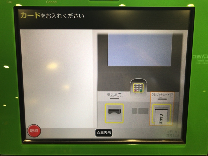 スマートEXで切符を発券する手順