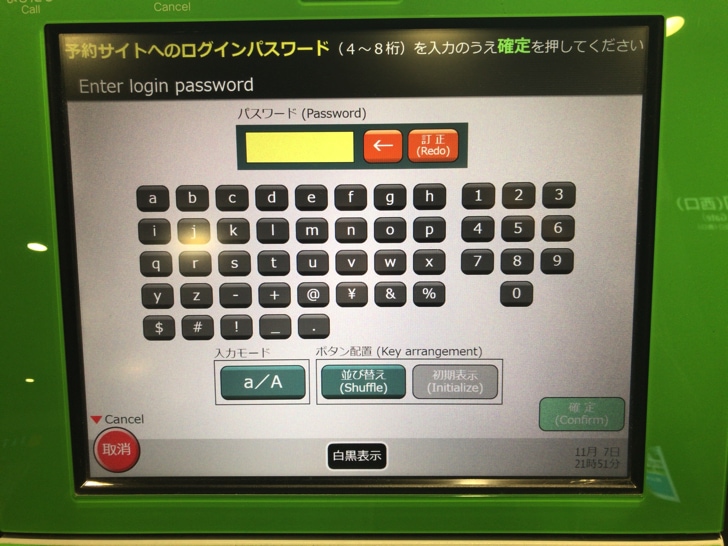 スマートEXで切符を発券する手順