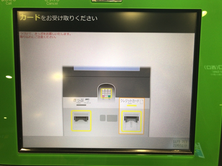 スマートEXで切符を発券する手順