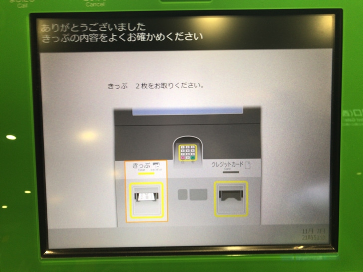 スマートEXで切符を発券する手順