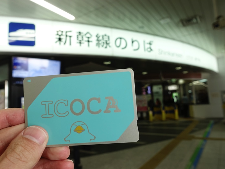 スマートEXで新幹線の乗る