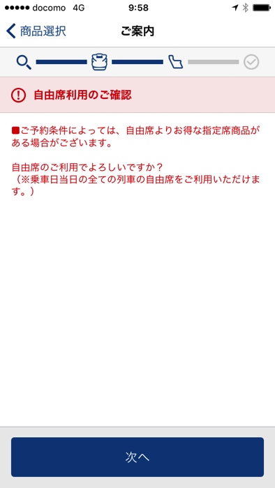 スマートexの予約方法 新幹線の乗り方の流れ 切符を発券して受け取りする方法まとめ ノマド的節約術
