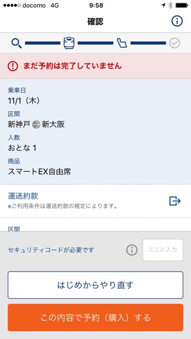 スマートexの予約方法 新幹線の乗り方の流れ 切符を発券して受け取りする方法まとめ ノマド的節約術