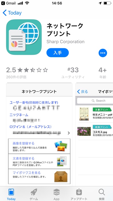 ローソンのpdf印刷 ネットワークプリント の料金やスマホアプリの使い方を徹底解説 ノマド的節約術