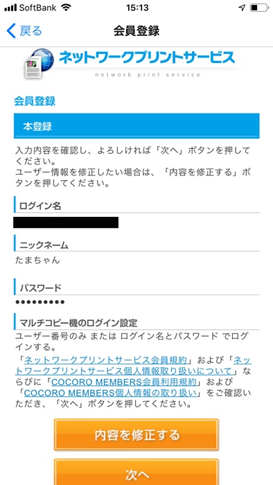 セイコーマートのpdf印刷 ネットワークプリント の料金と使い方を写真つきで徹底解説 ノマド的節約術