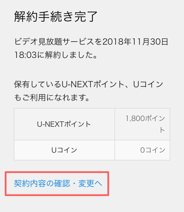 U Nextの解約方法 退会 アカウント削除 のやり方を画像つきで解説 残ったポイントの行方も紹介 ノマド的節約術