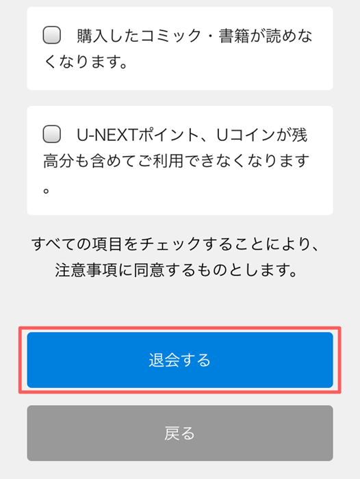 U Nextの解約方法 退会 アカウント削除 のやり方を画像つきで解説 残ったポイントの行方も紹介 ノマド的節約術