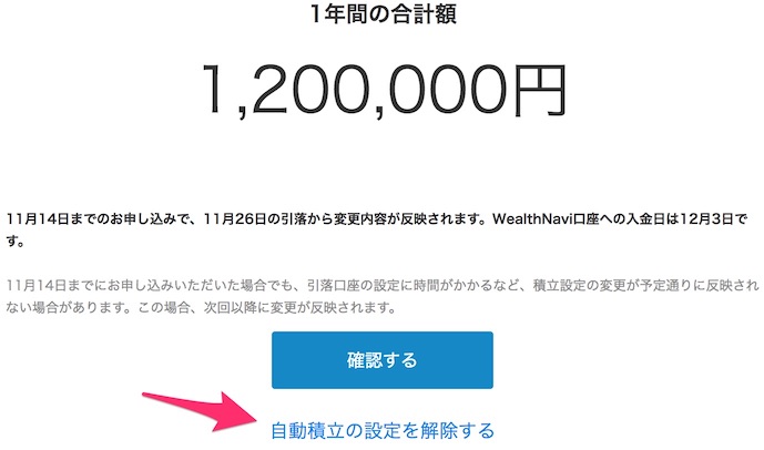 ウェルスナビで自動積立を設定する方法とメリット 積立キャンペーンのまとめ ノマド的節約術