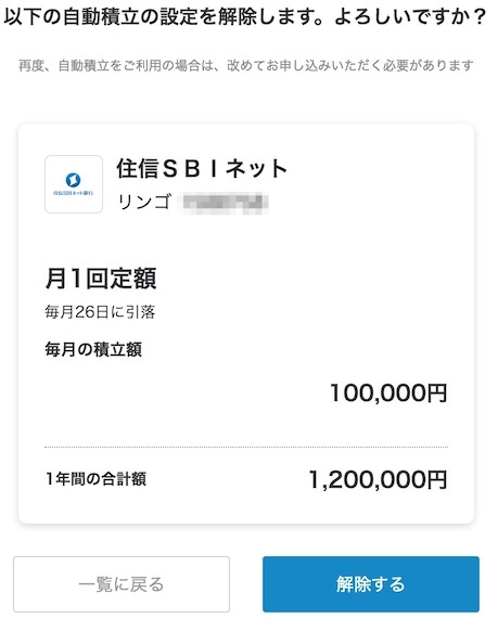 ウェルスナビで自動積立を設定する方法とメリット 積立キャンペーンのまとめ ノマド的節約術