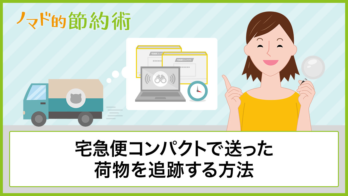 宅急便 コンパクト ヤフネコ