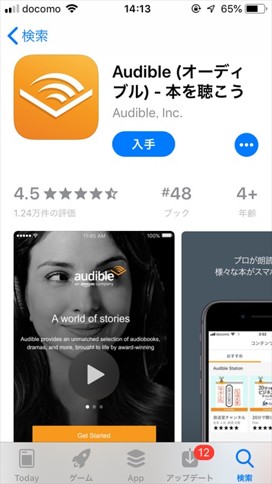 Audibleのアプリ