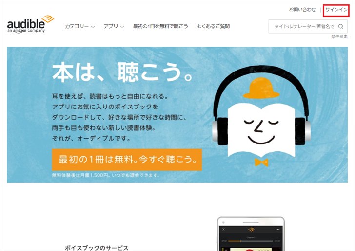 Audible公式サイトのサインイン