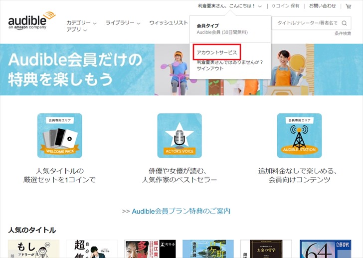 Audible公式サイトのメニュー