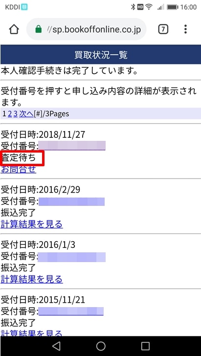 ブックオフオンラインの買取価格は口コミ 評判通り 申込から現金受取までの流れと使った感想まとめ ノマド的節約術