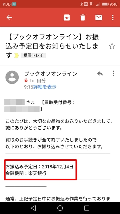 ブックオフオンラインの買取価格は口コミ 評判通り 申込から現金受取までの流れと使った感想まとめ ノマド的節約術