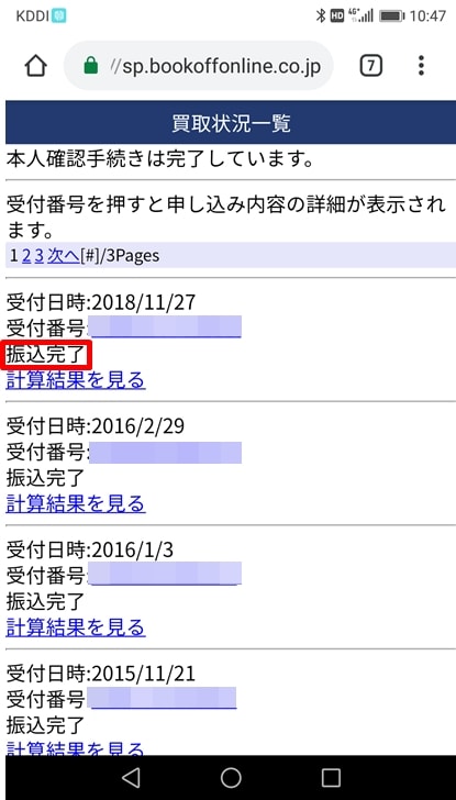 ブックオフオンラインの買取価格は口コミ 評判通り 申込から現金受取までの流れと使った感想まとめ ノマド的節約術