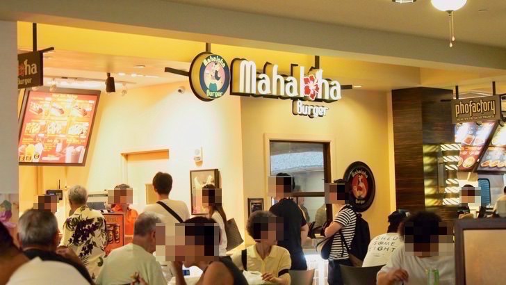 ハワイ・ワイキキにあるパイナ・ラナイ(マハロハバーガー)