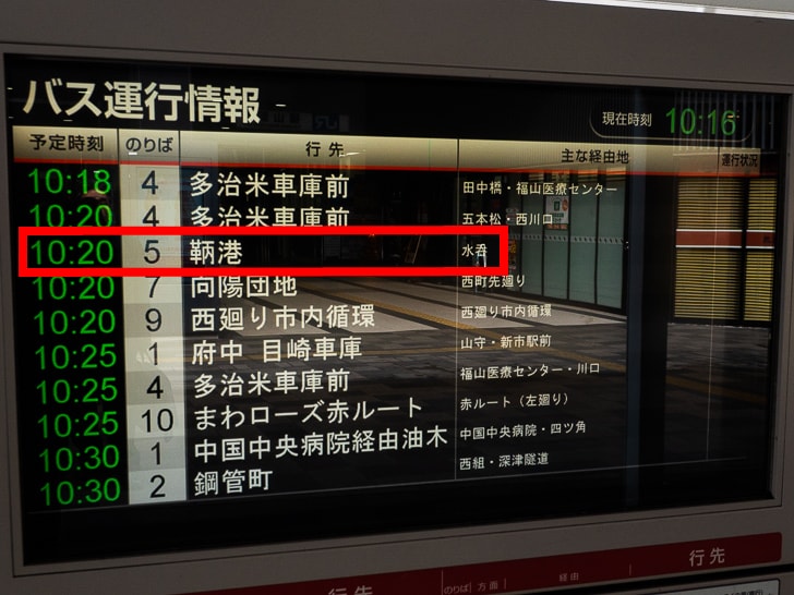 福山駅から鞆の浦への行き方と降車バス停 料金 所要時間についてのまとめ ノマド的節約術