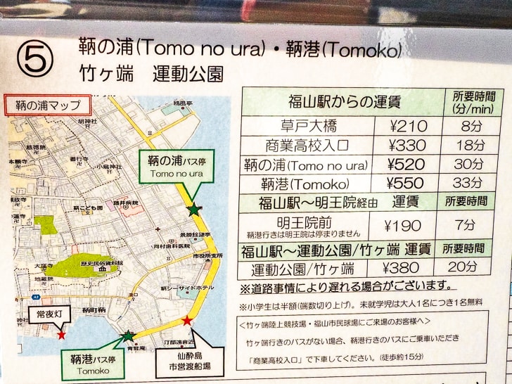 福山駅から鞆の浦への行き方と降車バス停 料金 所要時間についてのまとめ ノマド的節約術