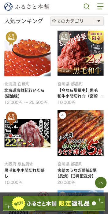 ふるさと本舗 人気ランキング