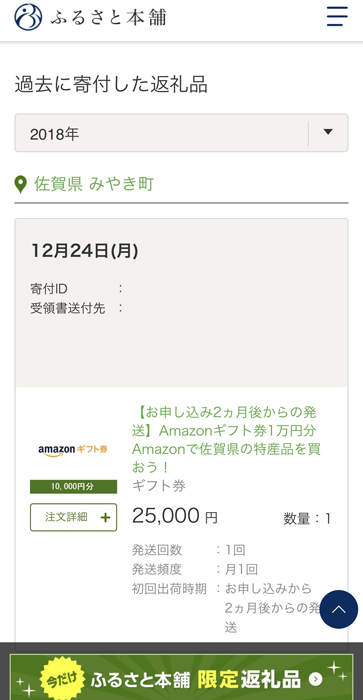 ふるさと本舗 過去に寄付した返礼品の一覧