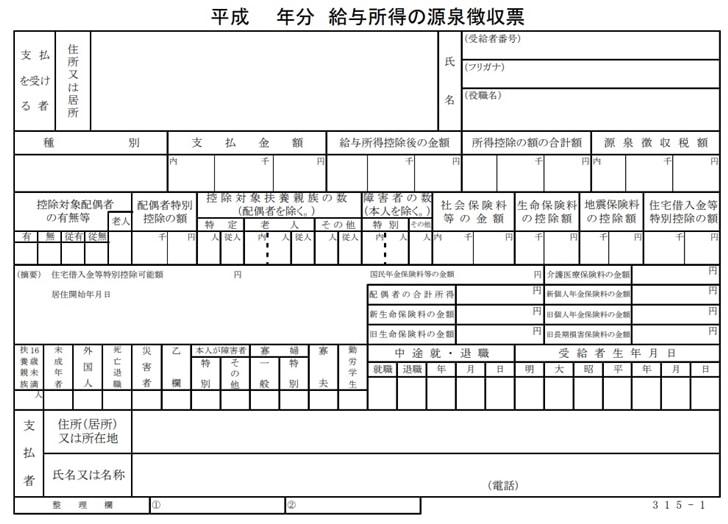 源泉徴収票の見方を画像つきで徹底解説 手取りや年収 所得 所得税の見方もあわせて紹介 ノマド的節約術