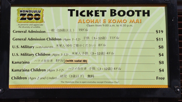 ハワイ・オアフ島にあるホノルル動物園(入園料)