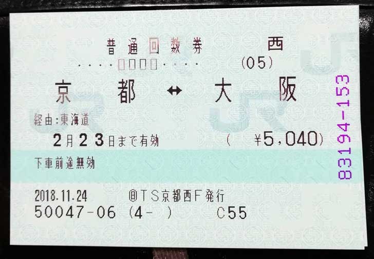 JR大阪駅から京都駅への行き方・料金を安くする方法・新快速や他の電車での所要時間まとめ ノマド的節約術 JR大阪駅から京都駅への行き方・料金を安くする方法・新快速や他の電車での所要時間まとめ ノマド的節約術