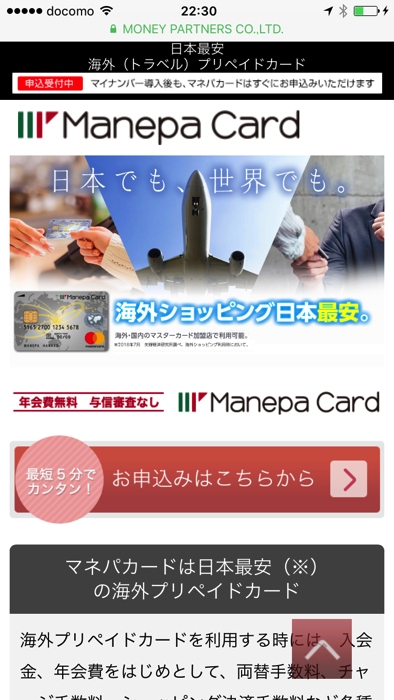 マネパカードの申込み手順