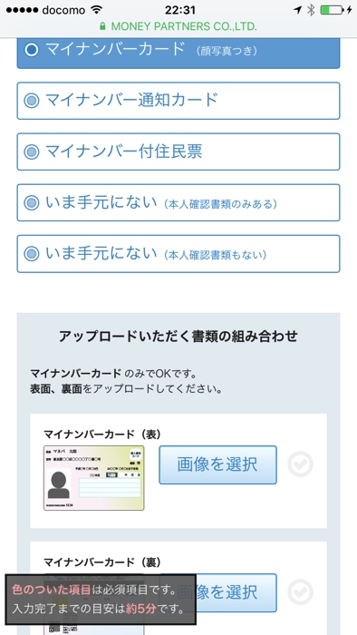 マネパカードの申込み手順