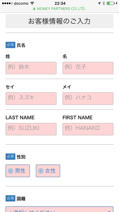 マネパカードの申込み手順