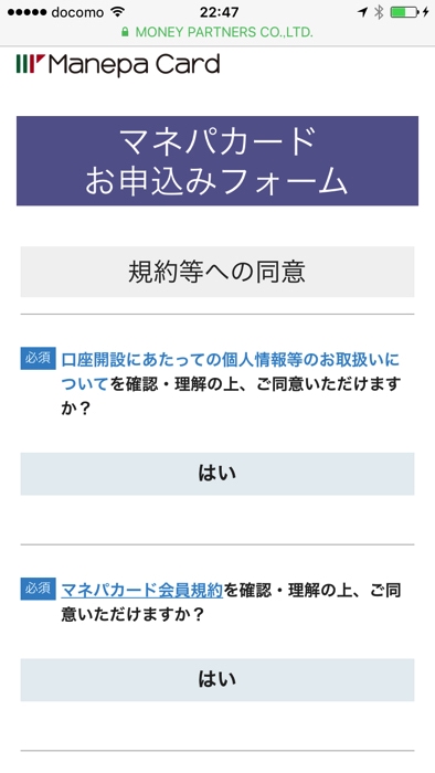 マネパカードの申込み手順