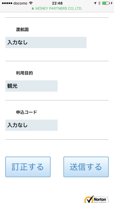 マネパカードの申込み手順