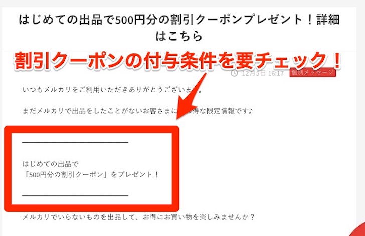 22年7月最新 招待コードあり メルカリの割引クーポンをもらう方法は 次回いつ配布 使い方も画像つきで解説 ノマド的節約術