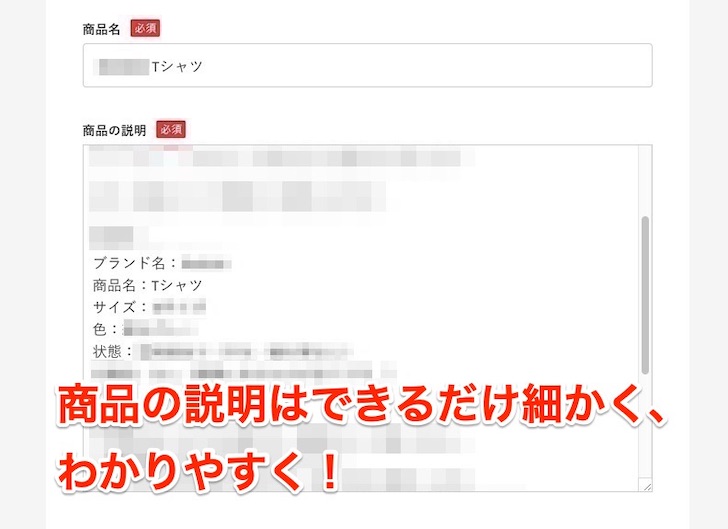 メルカリの再出品のやり方(商品の説明はできるだけ細かくわかりやすく書く)