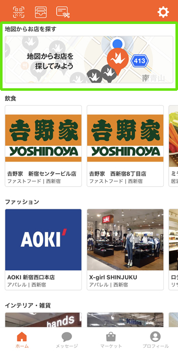 origamipay お店を探す