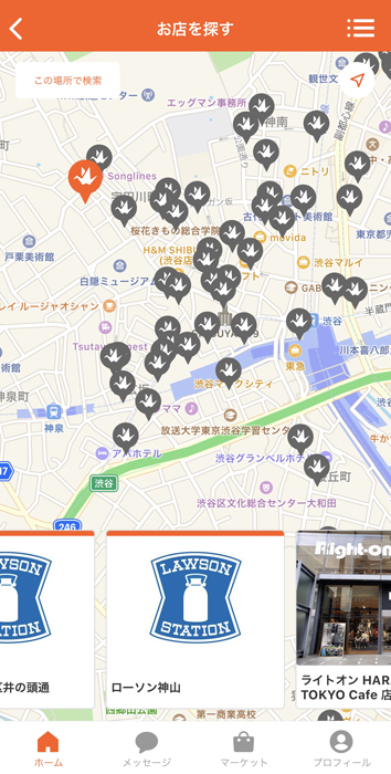 origamipay 渋谷区でお店を探す