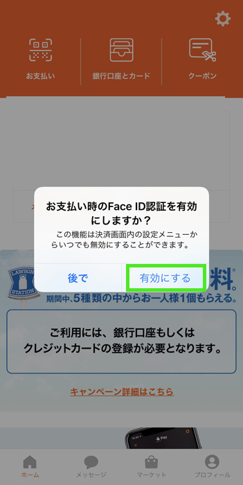 origamipay お支払い FaceIDを有効にする
