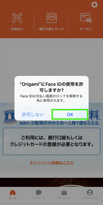 origamipay FaceIDを許可する
