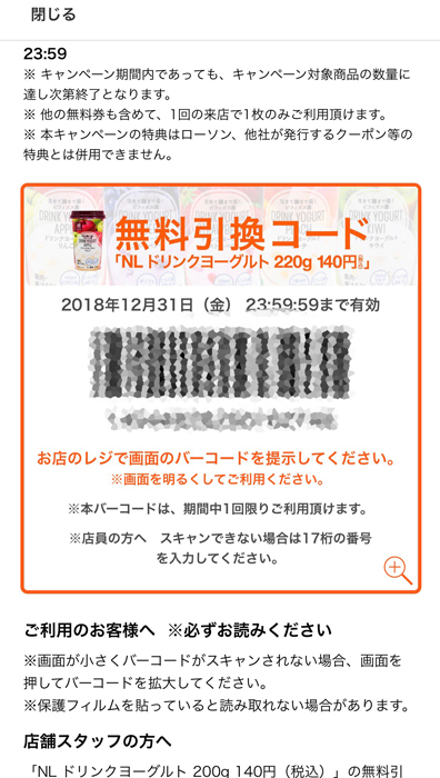 origamipay 無料引換コードが表示される