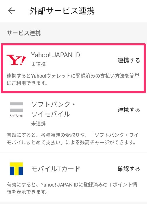 「Yahoo! JAPAN ID」の「連携する」をタップ