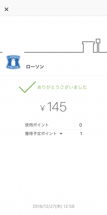 ローソンで楽天ペイ決済したときの決済通知