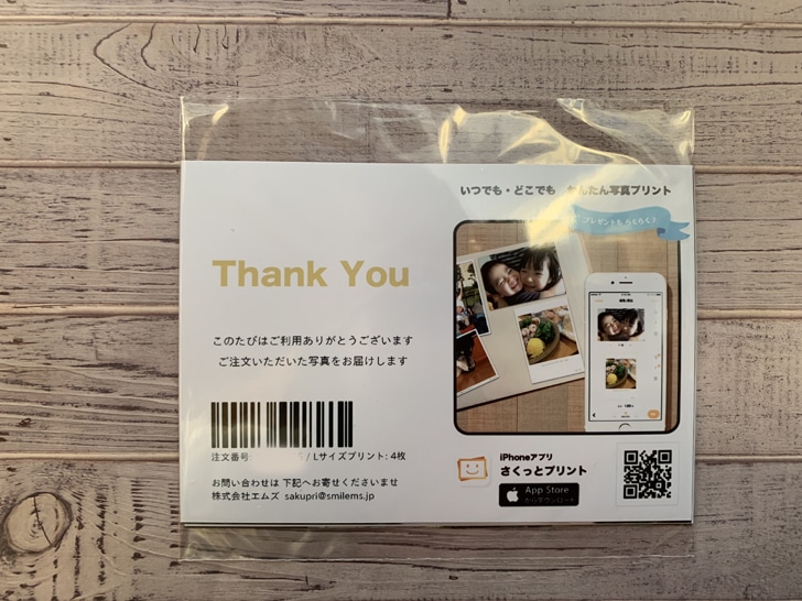 さくっとプリント 開封した様子