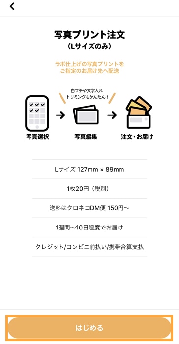 さくっとプリント はじめる