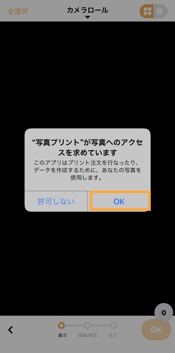 さくっとプリント 写真へのアクセスをOK