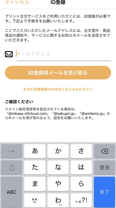 さくっとプリント ID登録用メールアドレスを受け取る