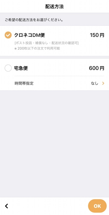 さくっとプリント お届け先を選ぶ