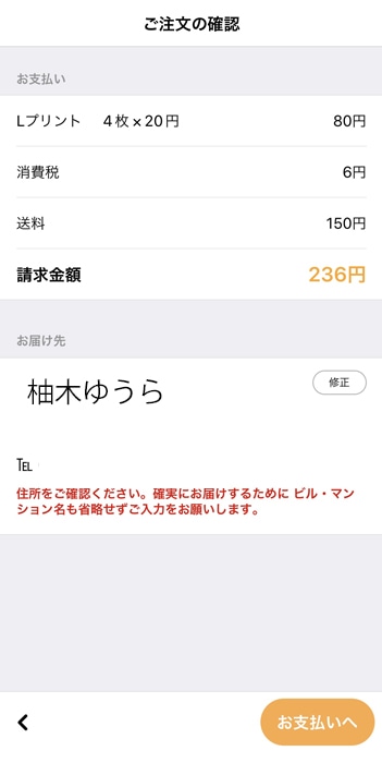 さくっとプリント お支払いへ