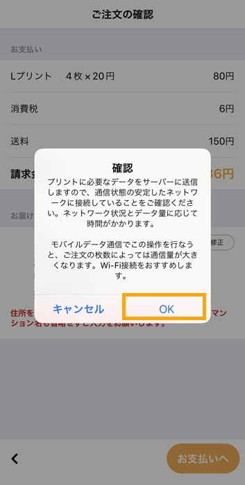 さくっとプリント 確認画面