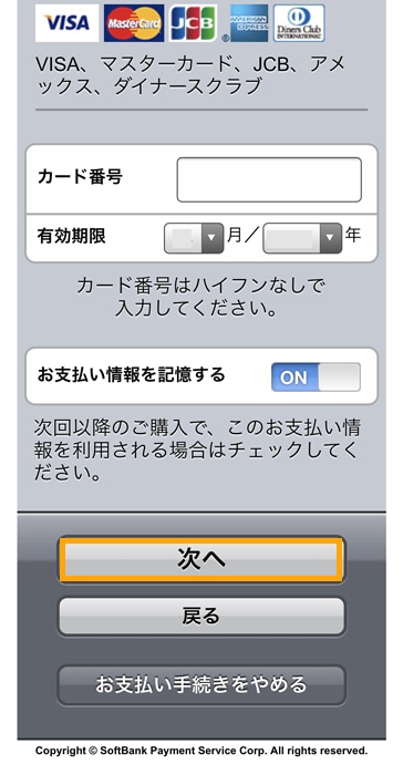 さくっとプリント クレジットカード情報を記憶